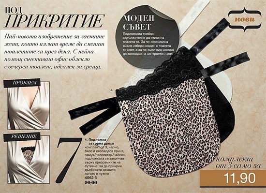 AVON мини Брошура К13-14 подложка за деколте 16